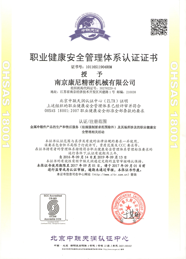 康尼精机获得ISO14001、OHSAS18001体系认证