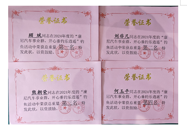康尼汽车事业群垂钓活动完美收杆